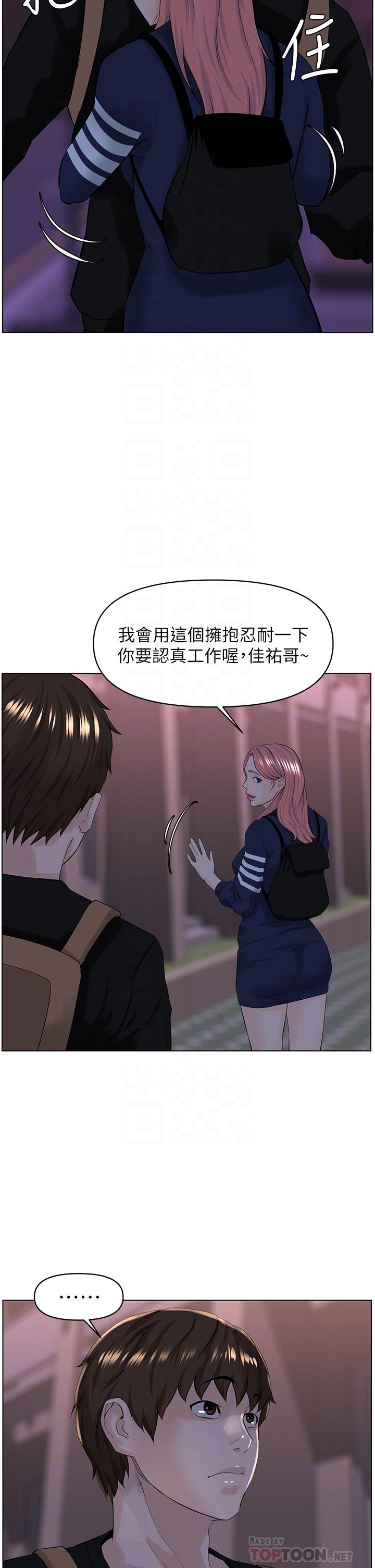 《樓上的網美》漫画 第23話-我們找個地方“坐坐”吧