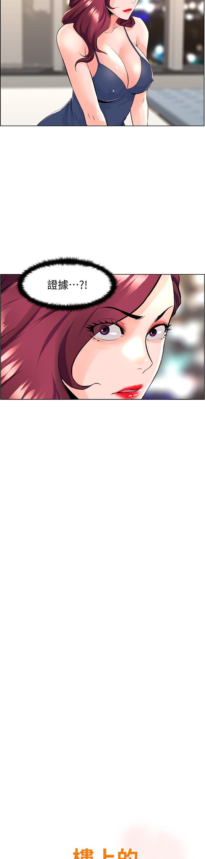 《樓上的網美》漫画 第23話-我們找個地方“坐坐”吧