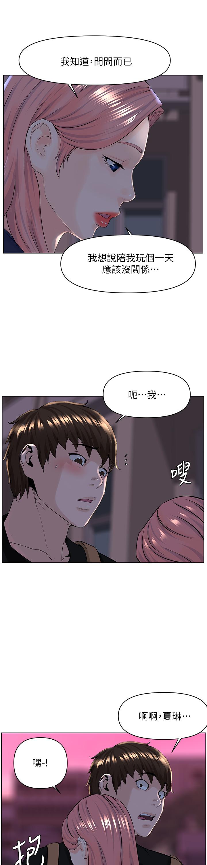 《樓上的網美》漫画 第23話-我們找個地方“坐坐”吧