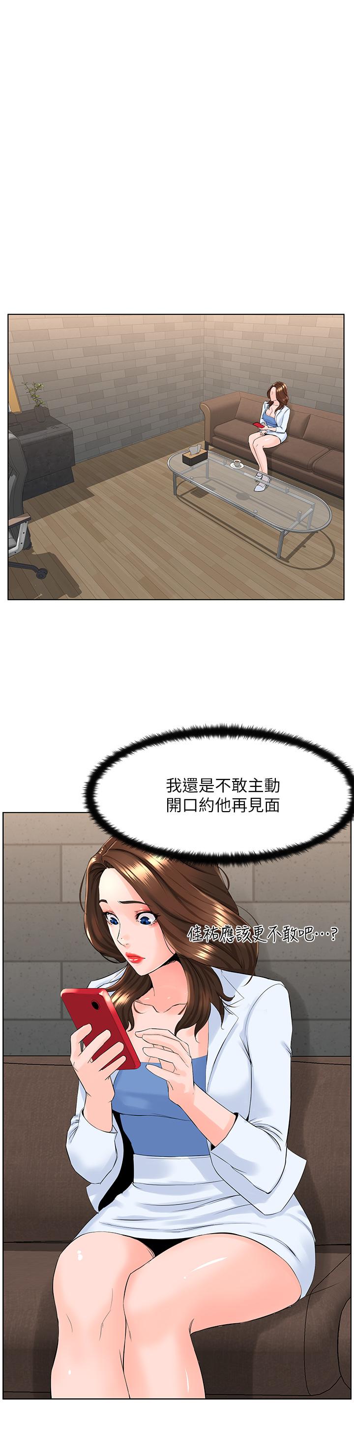 《樓上的網美》漫画 第23話-我們找個地方“坐坐”吧