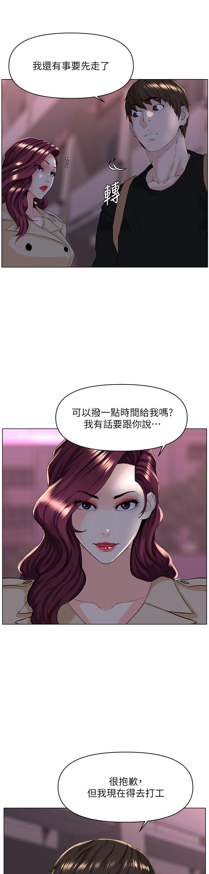 《樓上的網美》漫画 第23話-我們找個地方“坐坐”吧