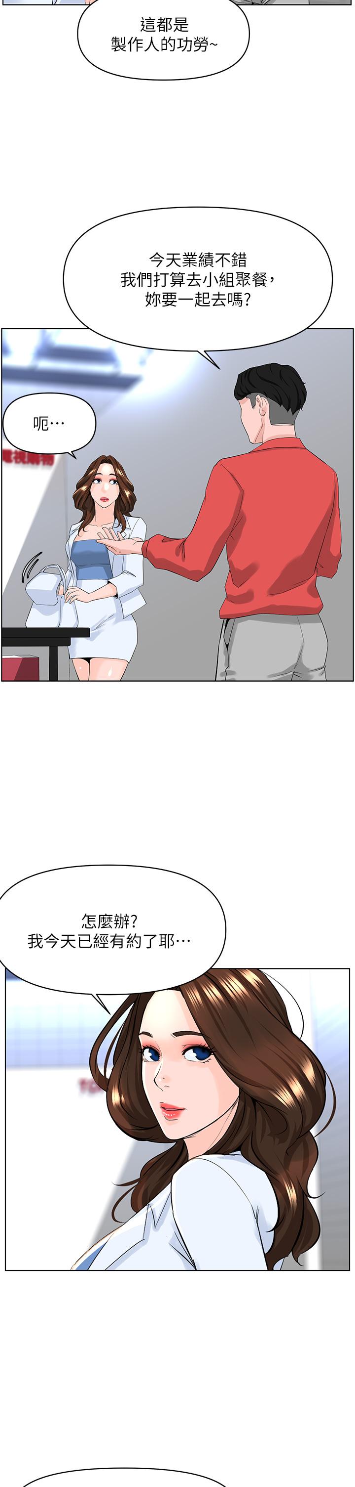 《樓上的網美》漫画 第24話-醉後決定要上你