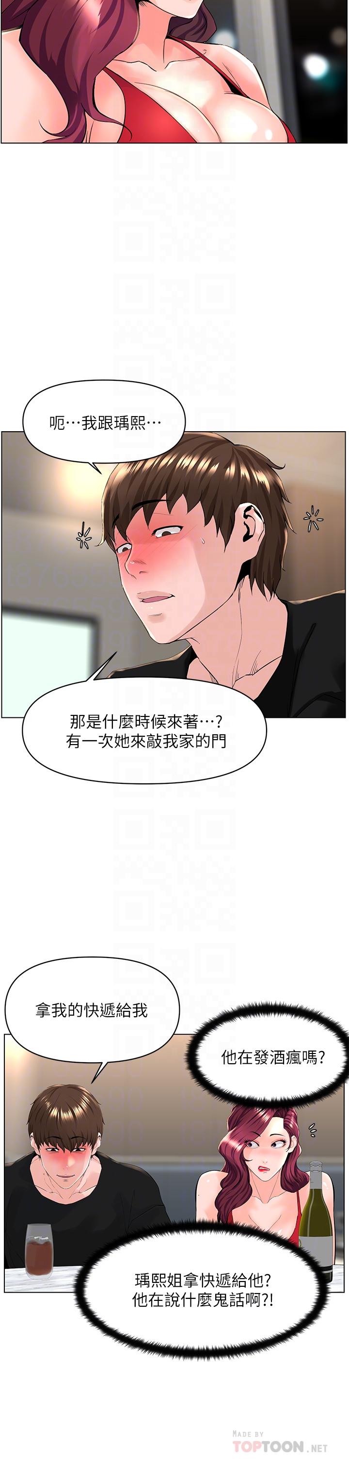 《樓上的網美》漫画 第24話-醉後決定要上你