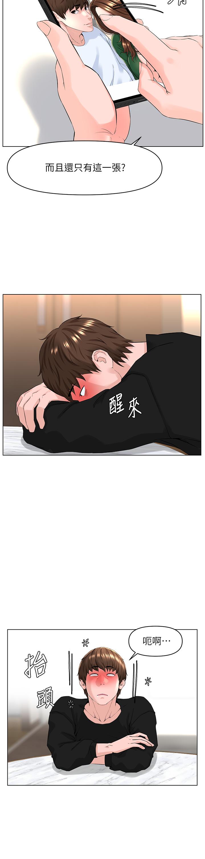 《樓上的網美》漫画 第24話-醉後決定要上你