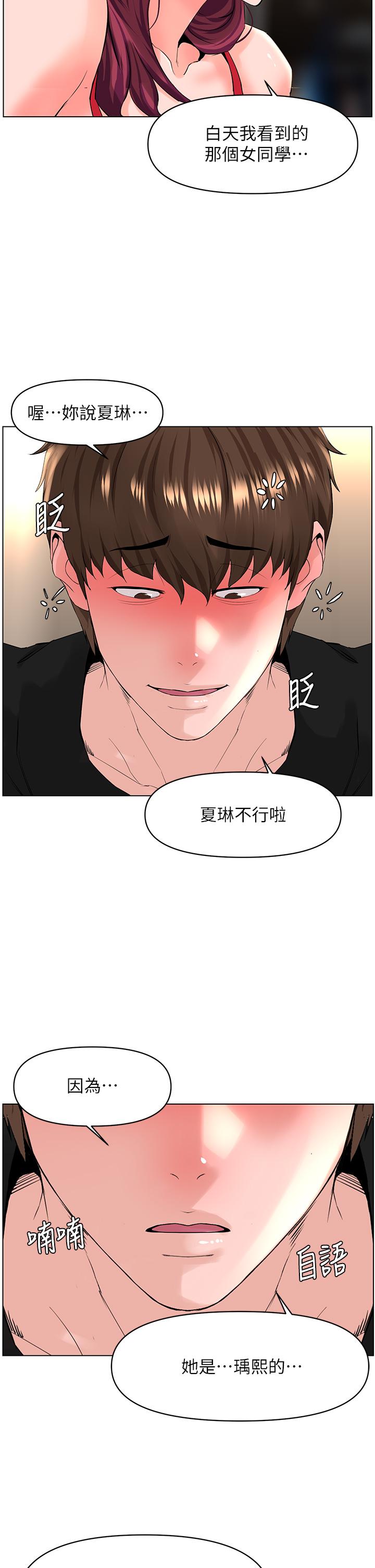 《樓上的網美》漫画 第24話-醉後決定要上你