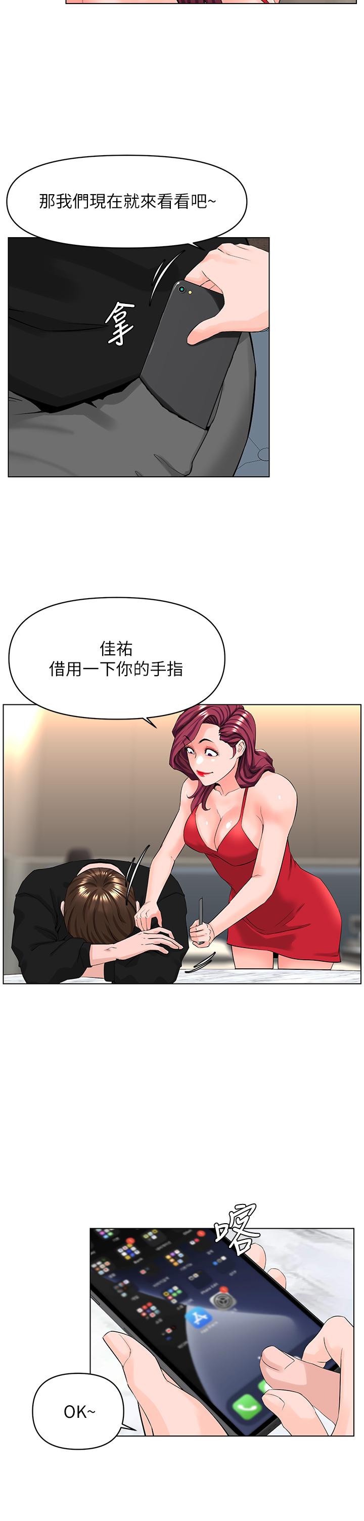《樓上的網美》漫画 第24話-醉後決定要上你