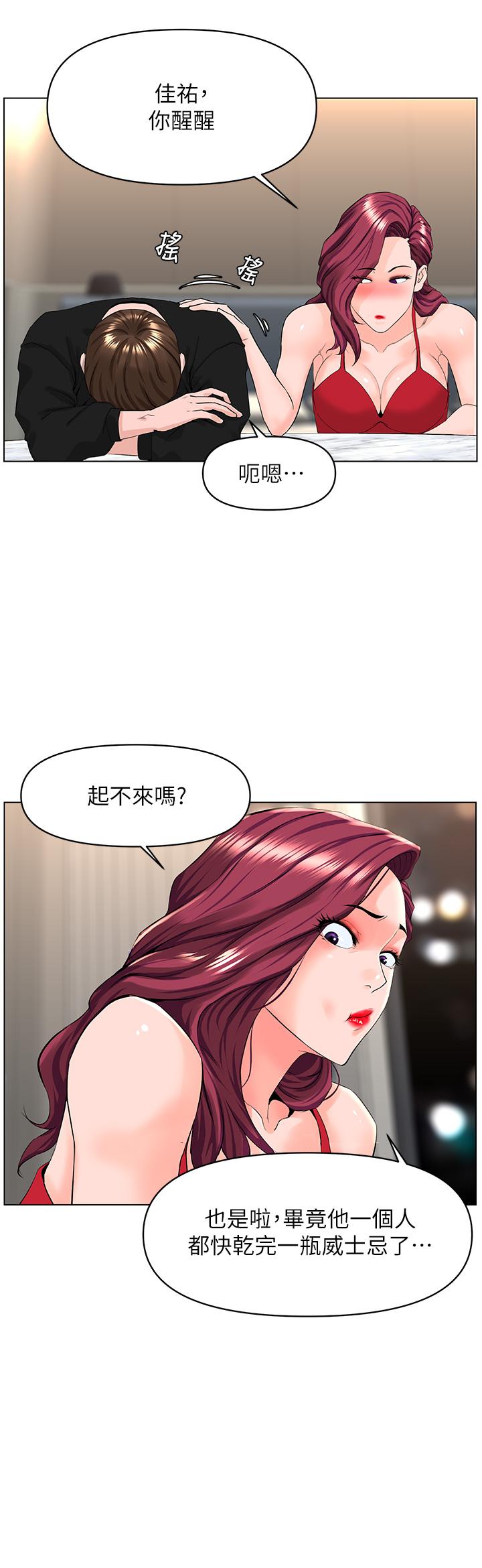 《樓上的網美》漫画 第24話-醉後決定要上你