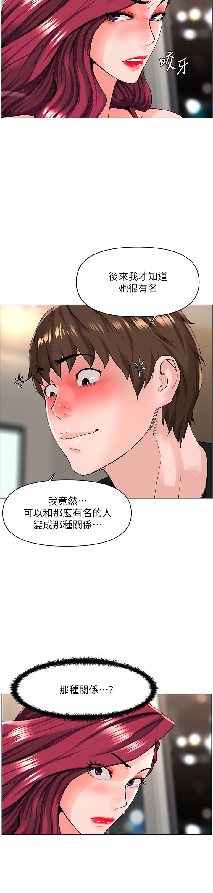《樓上的網美》漫画 第24話-醉後決定要上你