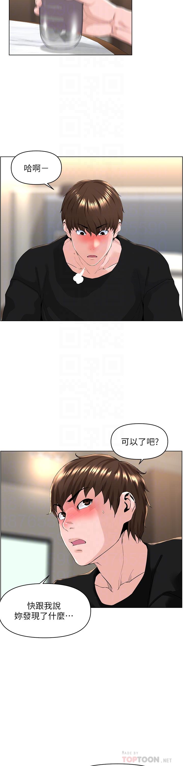 《樓上的網美》漫画 第24話-醉後決定要上你