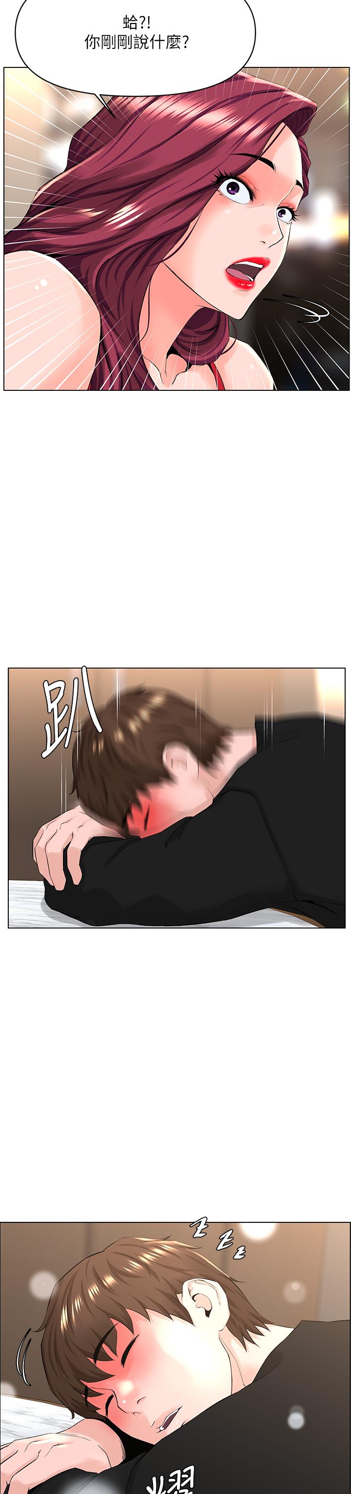 《樓上的網美》漫画 第24話-醉後決定要上你