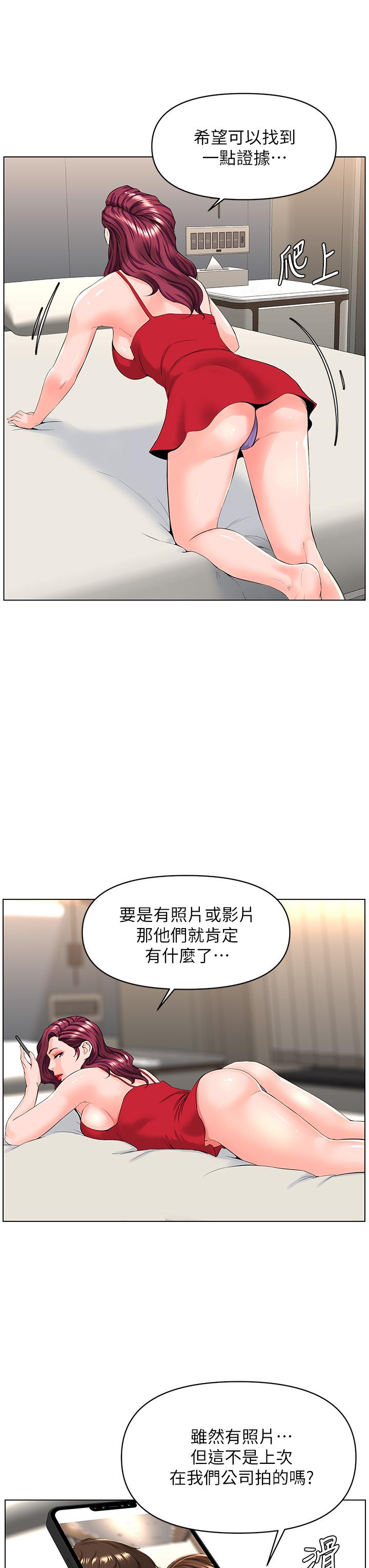 《樓上的網美》漫画 第24話-醉後決定要上你