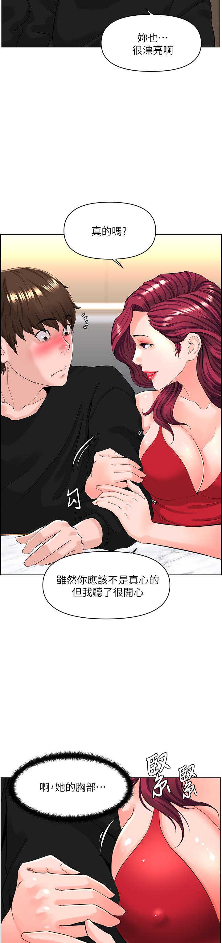 《樓上的網美》漫画 第24話-醉後決定要上你