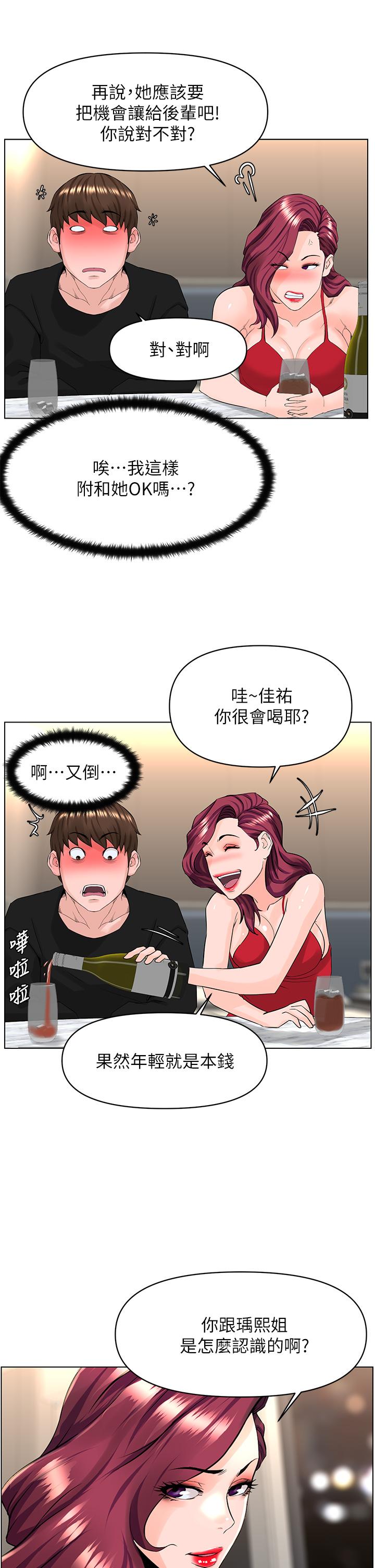 《樓上的網美》漫画 第24話-醉後決定要上你