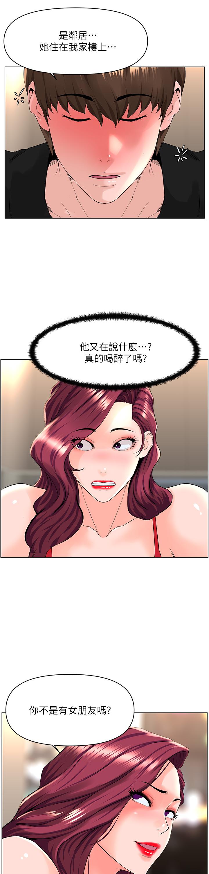 《樓上的網美》漫画 第24話-醉後決定要上你