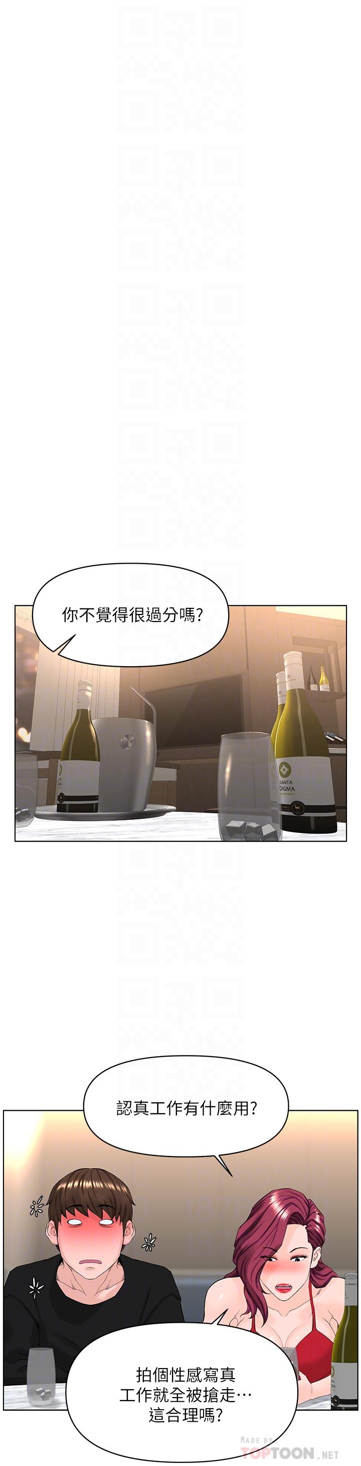 《樓上的網美》漫画 第24話-醉後決定要上你