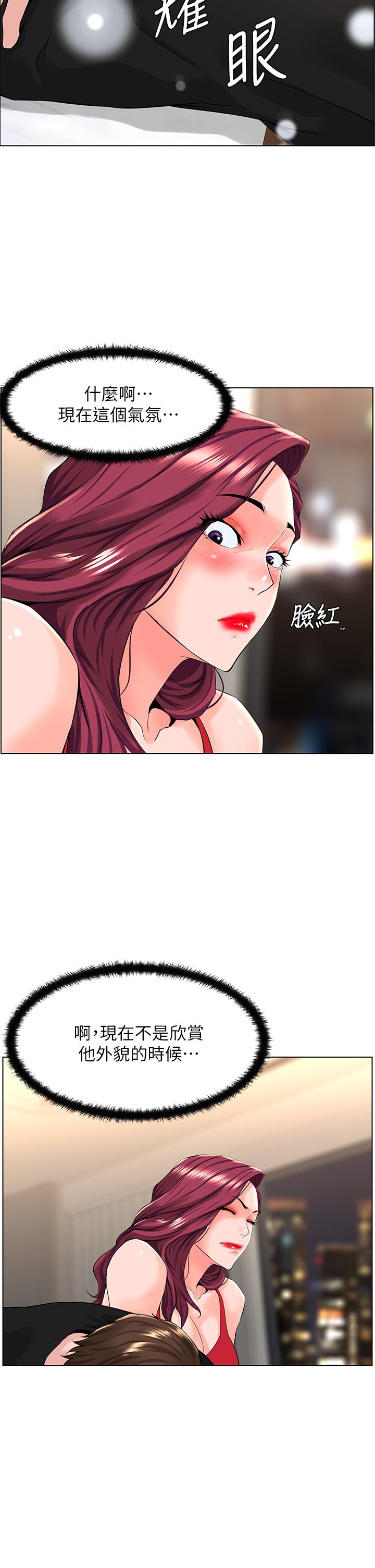 《樓上的網美》漫画 第24話-醉後決定要上你
