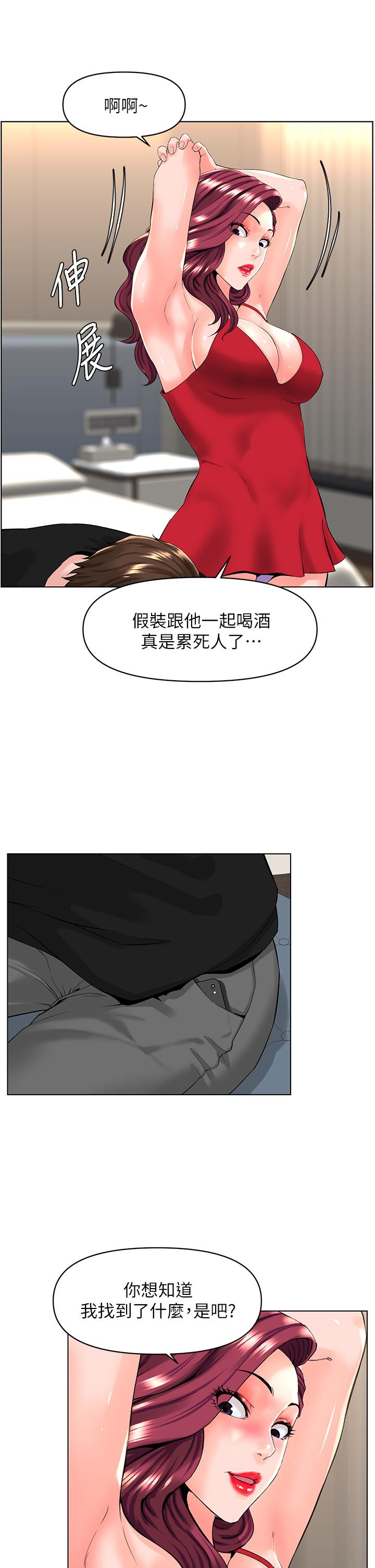 《樓上的網美》漫画 第24話-醉後決定要上你
