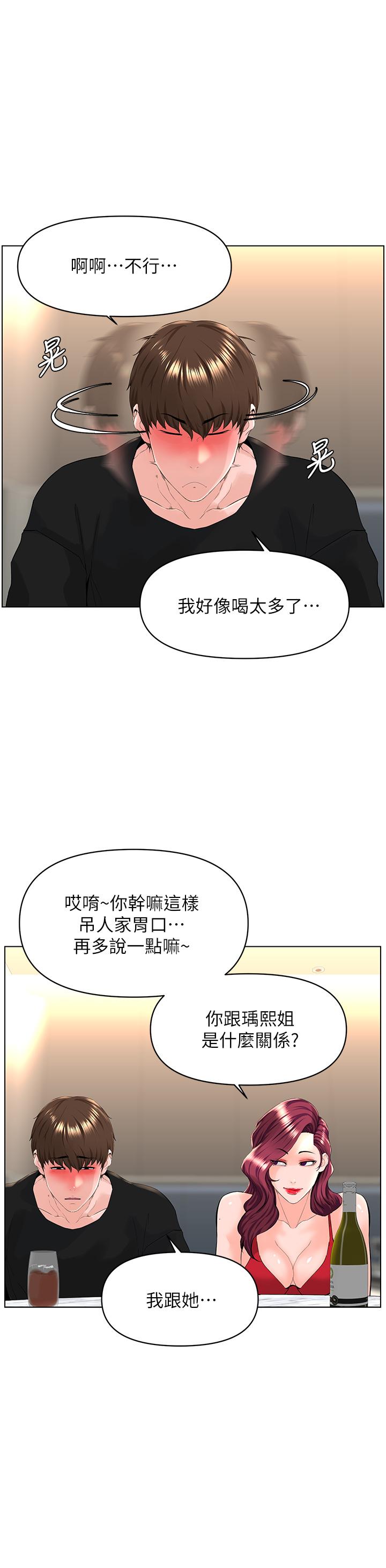 《樓上的網美》漫画 第24話-醉後決定要上你