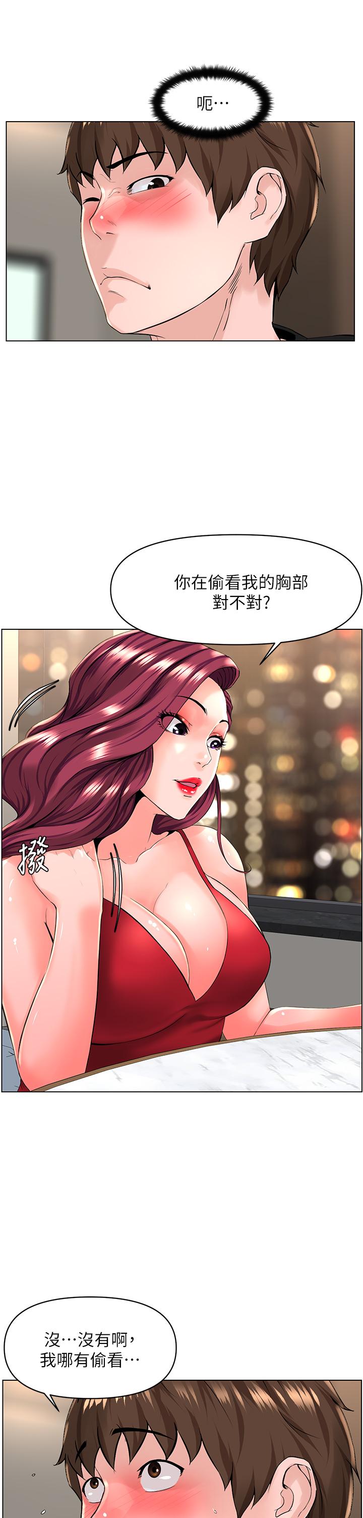 《樓上的網美》漫画 第24話-醉後決定要上你