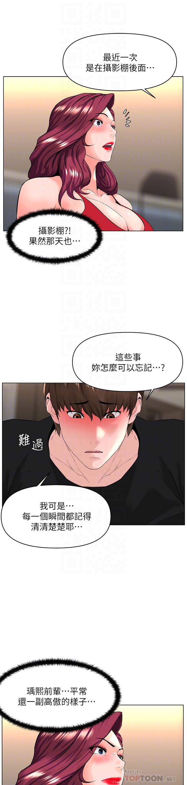 《樓上的網美》漫画 第25話-這麼大，要怎麼插進來