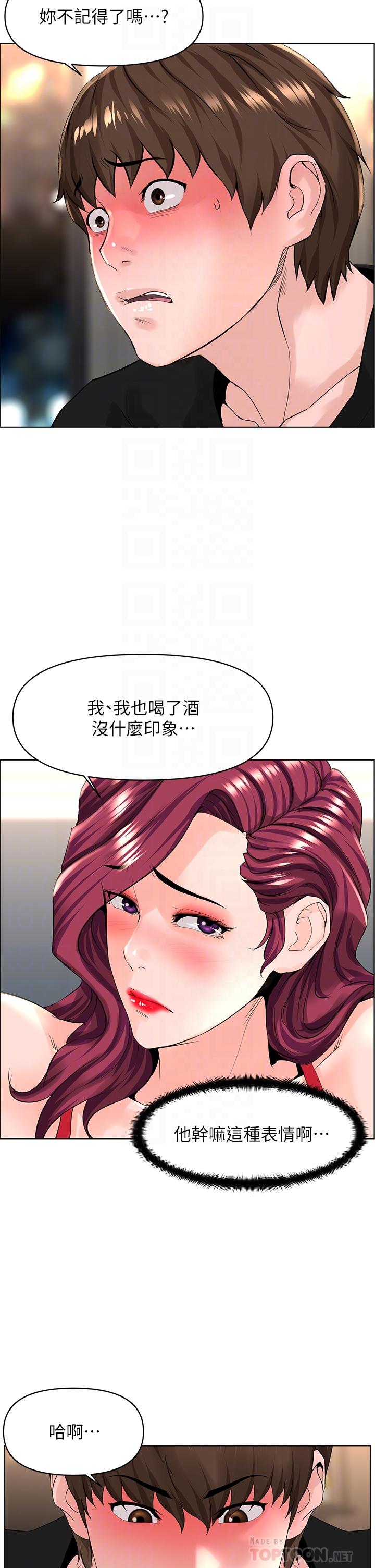 《樓上的網美》漫画 第25話-這麼大，要怎麼插進來