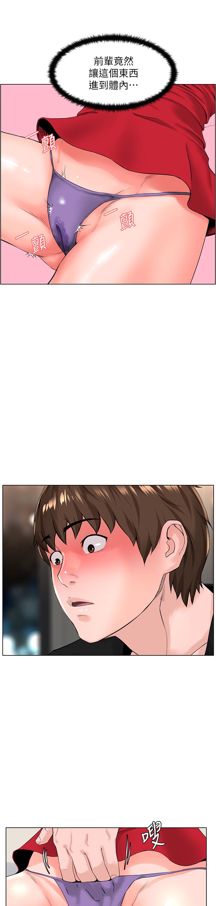 《樓上的網美》漫画 第25話-這麼大，要怎麼插進來