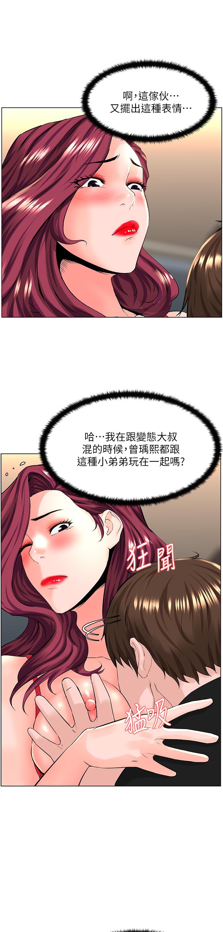 《樓上的網美》漫画 第25話-這麼大，要怎麼插進來