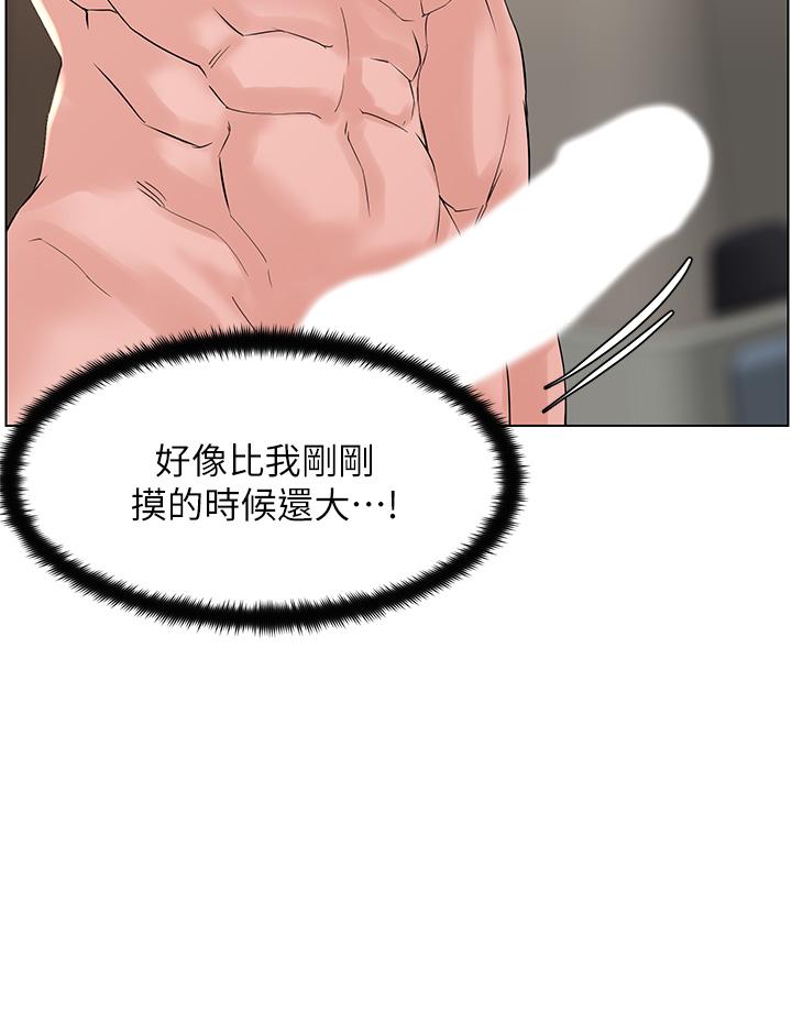 《樓上的網美》漫画 第25話-這麼大，要怎麼插進來