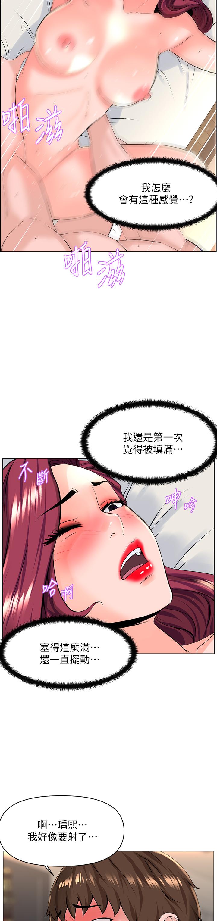 《樓上的網美》漫画 第26話-被小鮮肉搞得興奮不已