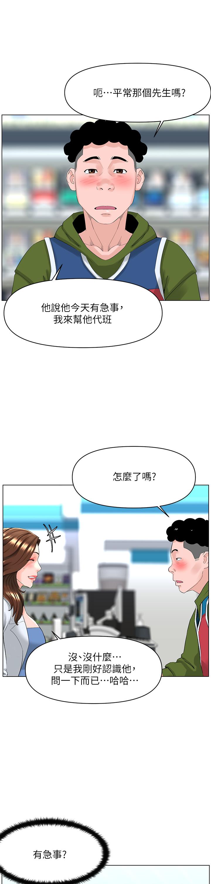 《樓上的網美》漫画 第26話-被小鮮肉搞得興奮不已
