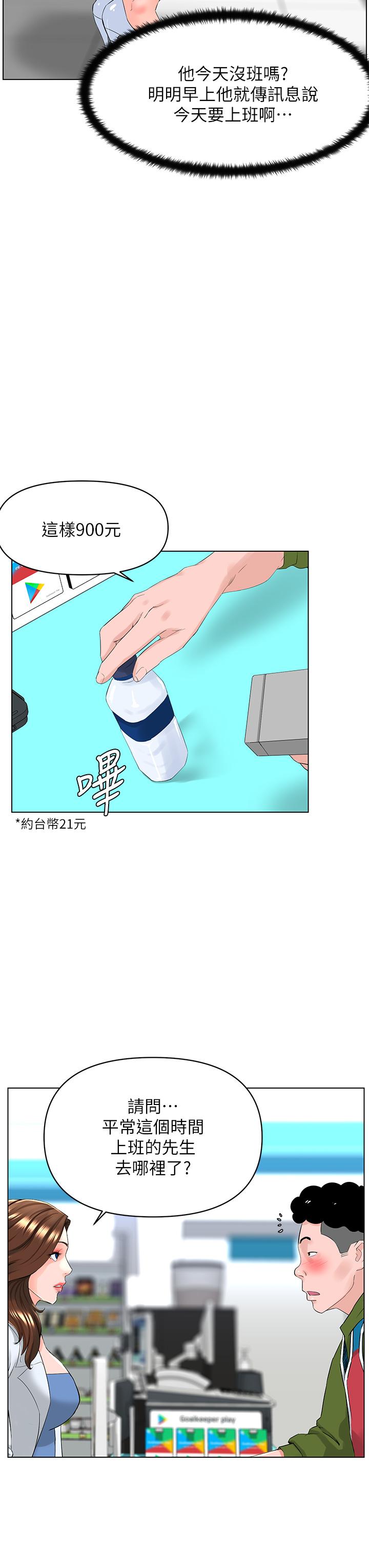 《樓上的網美》漫画 第26話-被小鮮肉搞得興奮不已