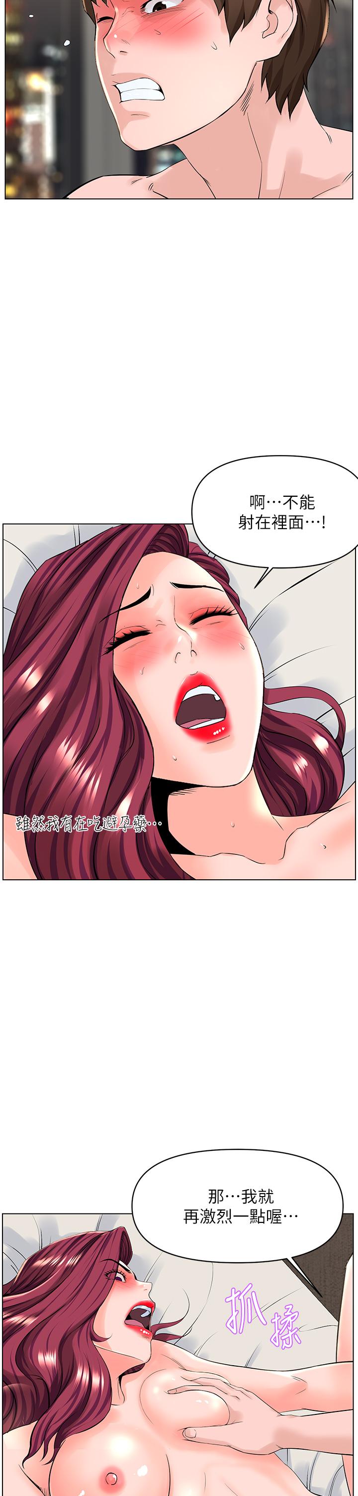 《樓上的網美》漫画 第26話-被小鮮肉搞得興奮不已