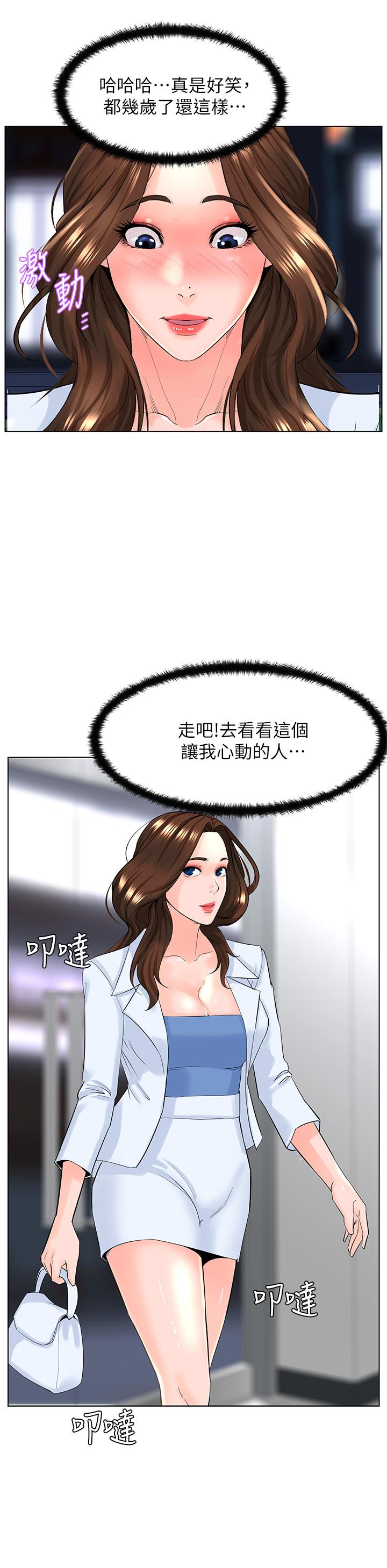 《樓上的網美》漫画 第26話-被小鮮肉搞得興奮不已