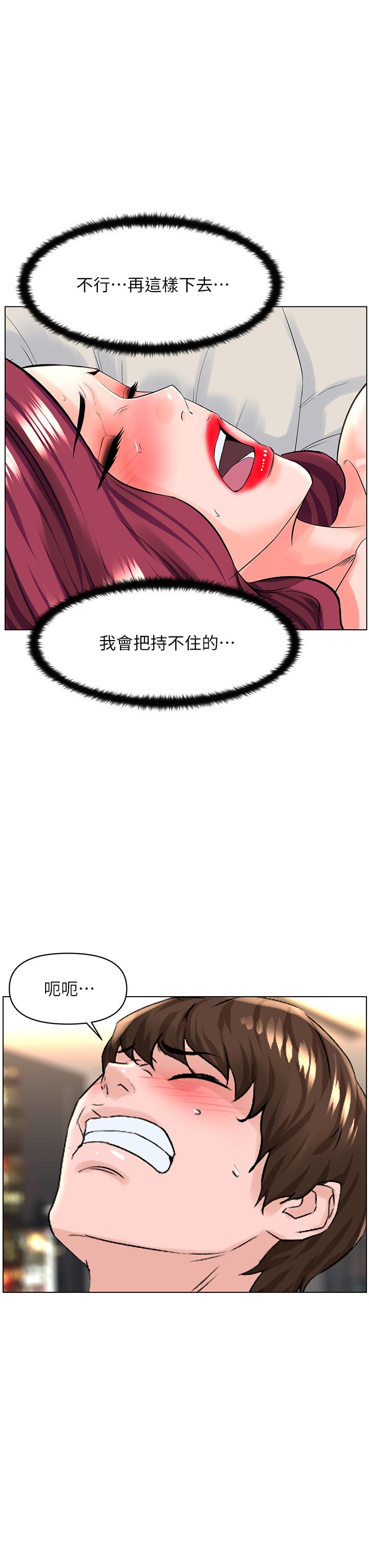 《樓上的網美》漫画 第26話-被小鮮肉搞得興奮不已