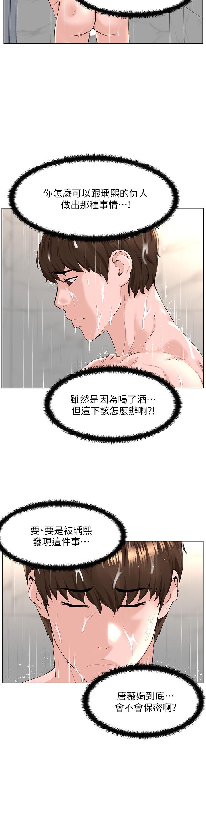 《樓上的網美》漫画 第27話-令人失去理智的小穴