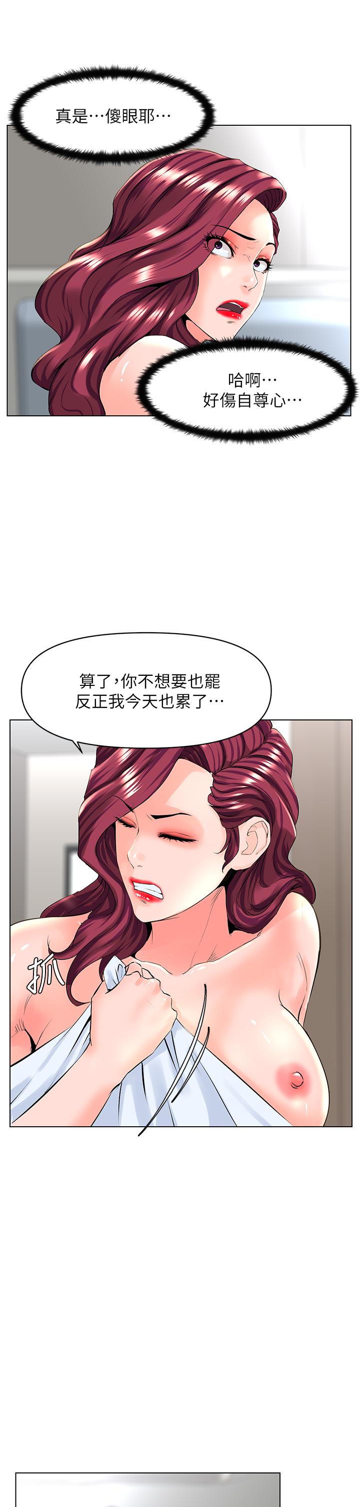 《樓上的網美》漫画 第27話-令人失去理智的小穴