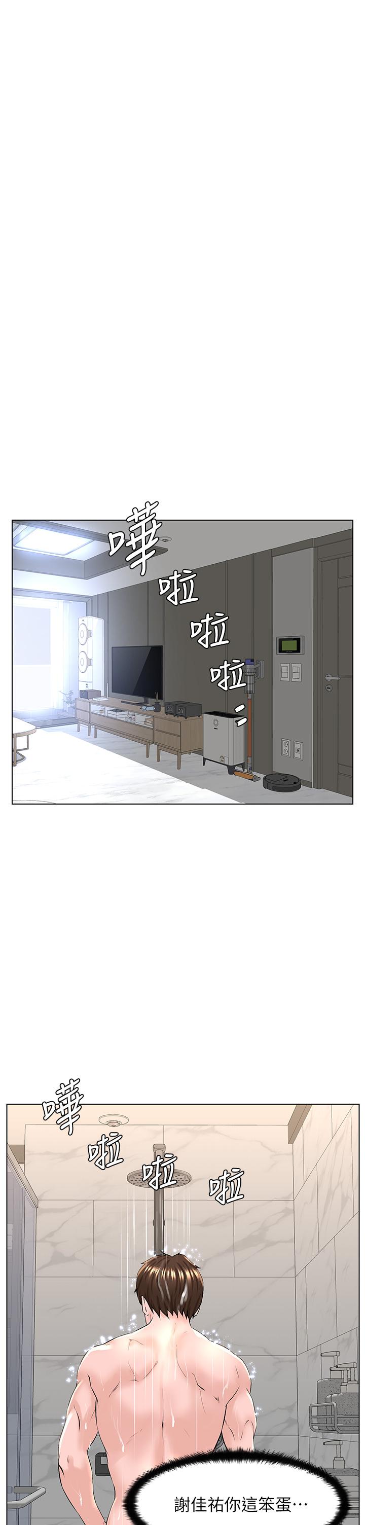 《樓上的網美》漫画 第27話-令人失去理智的小穴