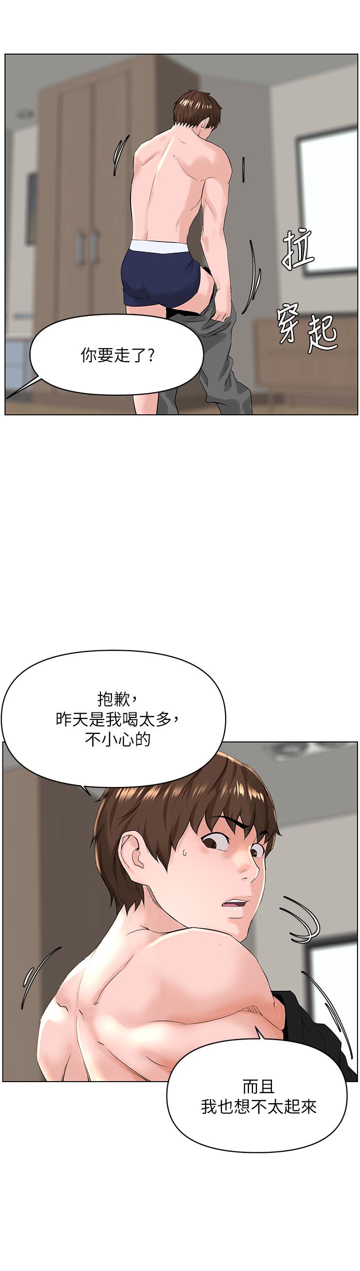 《樓上的網美》漫画 第27話-令人失去理智的小穴