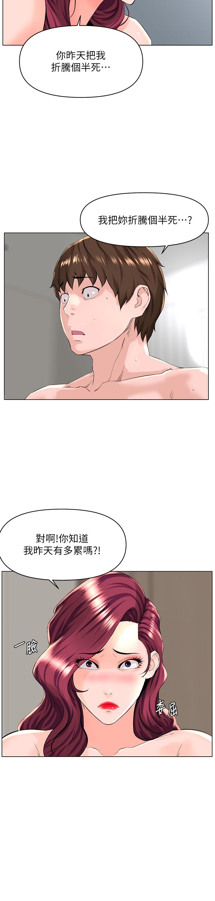 《樓上的網美》漫画 第27話-令人失去理智的小穴