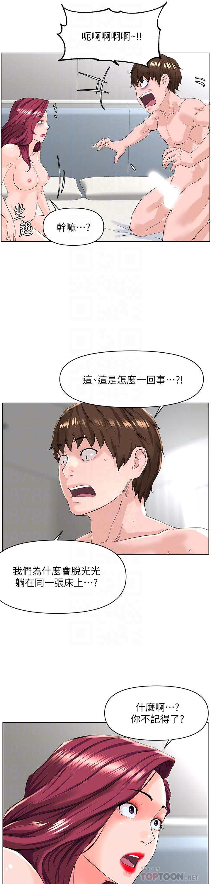 《樓上的網美》漫画 第27話-令人失去理智的小穴