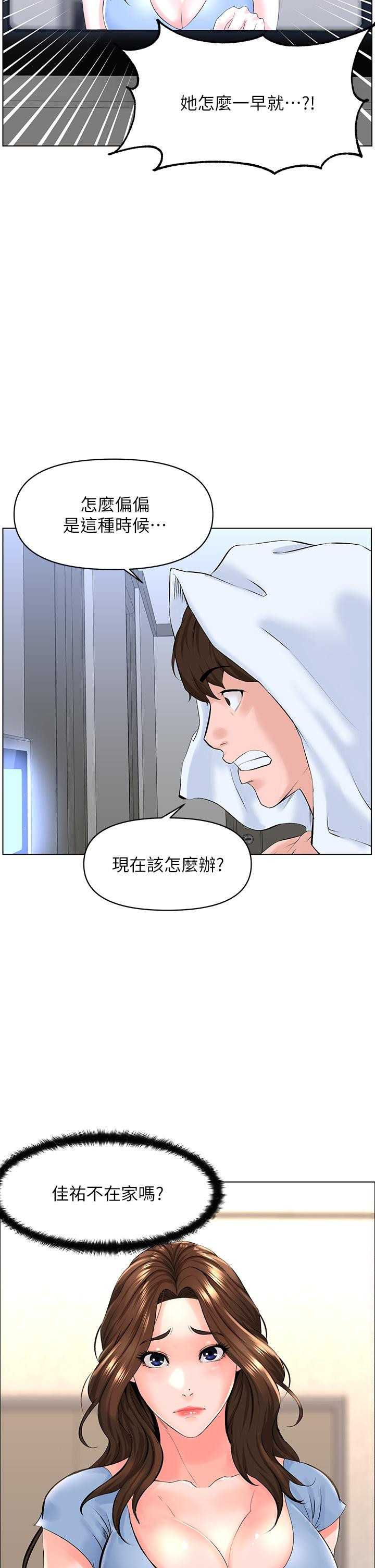 《樓上的網美》漫画 第27話-令人失去理智的小穴