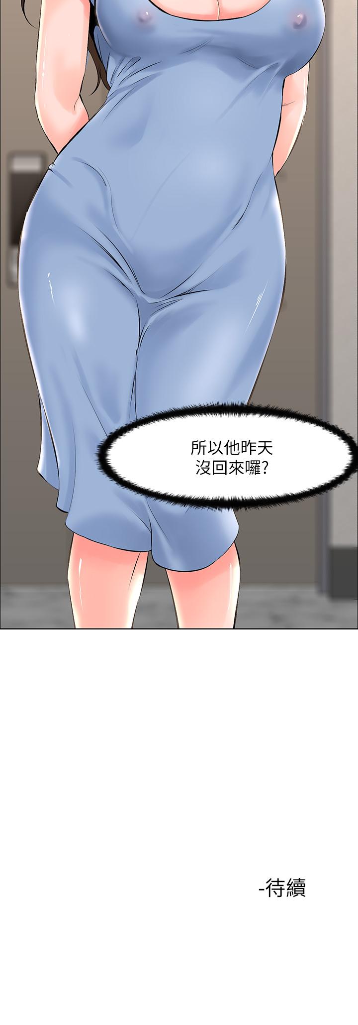 《樓上的網美》漫画 第27話-令人失去理智的小穴