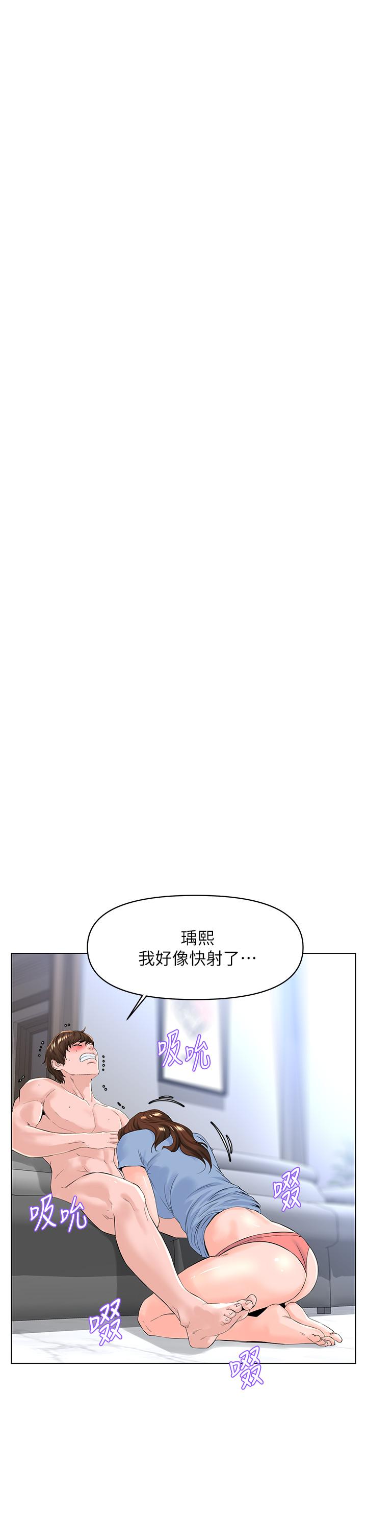《樓上的網美》漫画 第28話-我來幫你打打氣