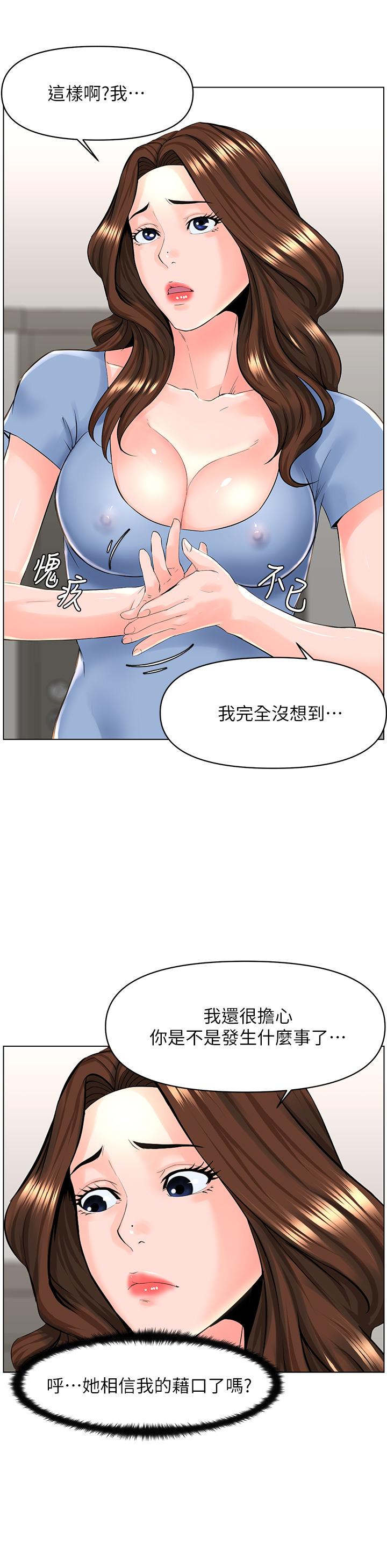 《樓上的網美》漫画 第28話-我來幫你打打氣