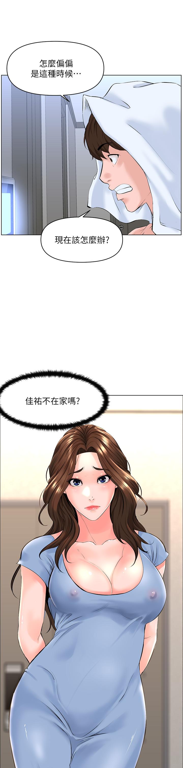 《樓上的網美》漫画 第28話-我來幫你打打氣