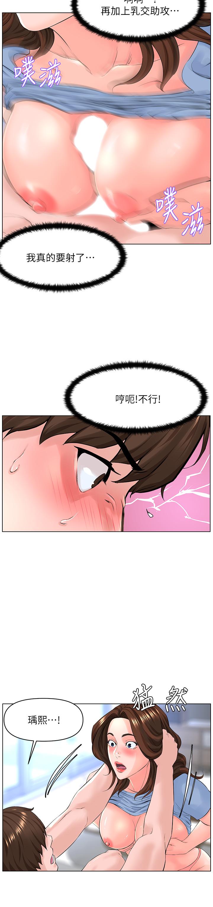 《樓上的網美》漫画 第28話-我來幫你打打氣