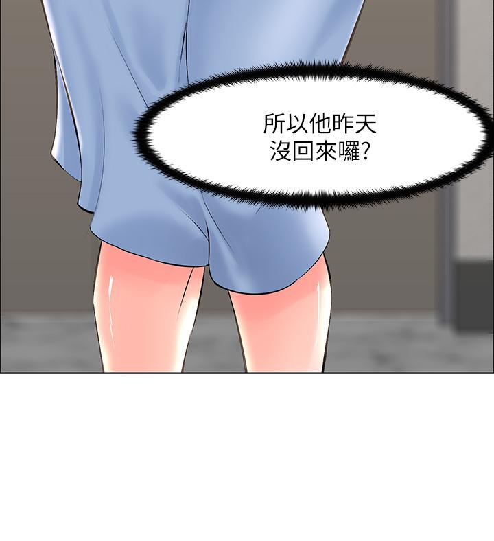 《樓上的網美》漫画 第28話-我來幫你打打氣