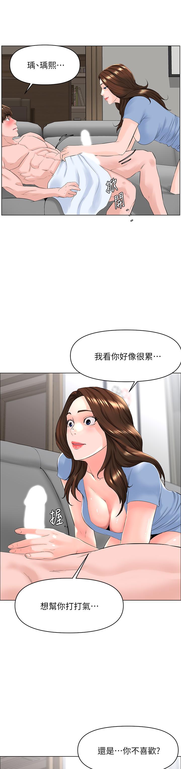 《樓上的網美》漫画 第28話-我來幫你打打氣