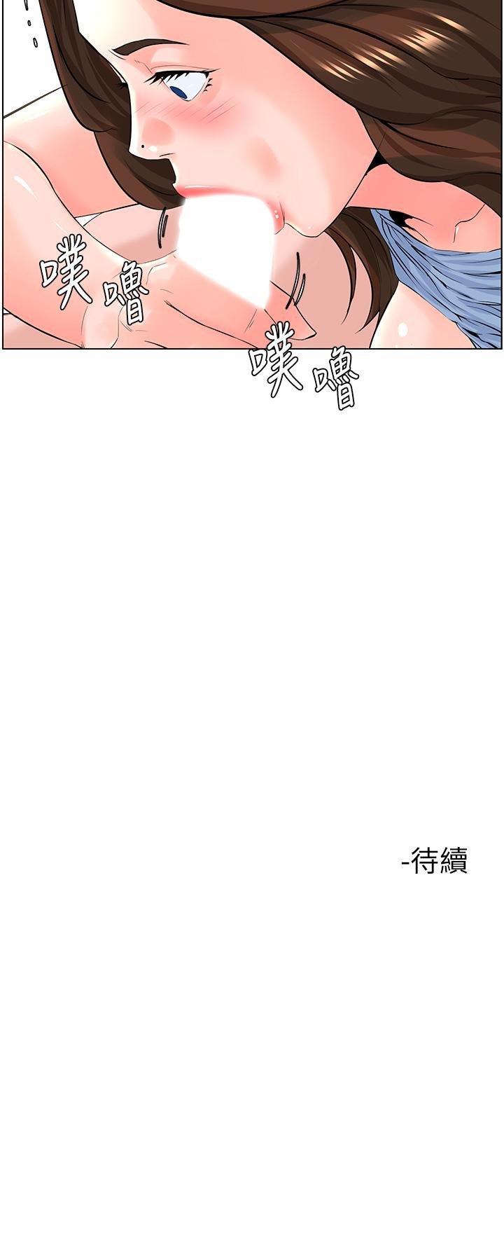 《樓上的網美》漫画 第28話-我來幫你打打氣