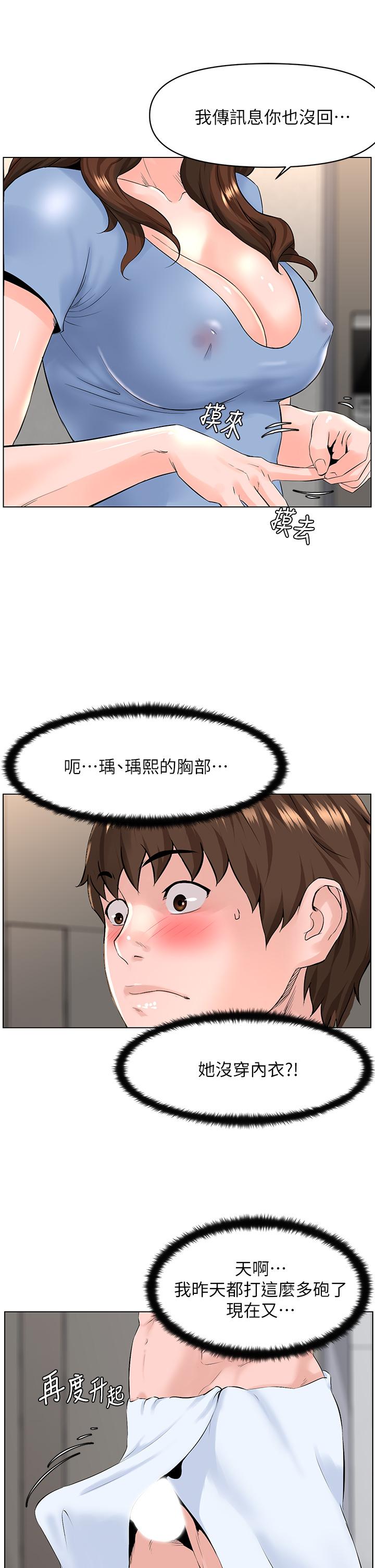 《樓上的網美》漫画 第28話-我來幫你打打氣
